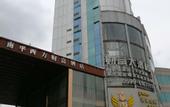 Туры в отель Western Fortune Hotel Nanping