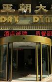 Туры в отель Holiday Dynasty Hotel