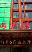 Туры в отель Homeinn Hotel (Paojiang New District Olympic Sports Center)