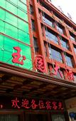 Туры в отель Homeinn Hotel (Paojiang New District Olympic Sports Center)