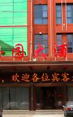 Туры в отель Homeinn Hotel (Paojiang New District Olympic Sports Center)
