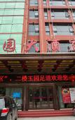 Туры в отель Homeinn Hotel (Paojiang New District Olympic Sports Center)