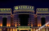 Туры в отель Wanhua International Hotel
