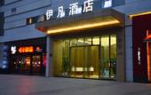 Туры в отель Yifan Hotel