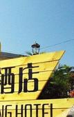 Туры в отель Jinyuan Hot Spring Hotel Guangzhou