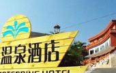 Туры в отель Jinyuan Hot Spring Hotel Guangzhou