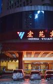 Туры в отель Hongyuan Hotel