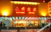 Туры в отель Datong Hotel