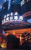Туры в отель Zerun Hotel (Chengdu Southwest Jiaotong University Subway) Station)