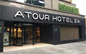 Туры в отель Chengdu Wuhou Temple Hongpailou Subway Station Atour Hotel