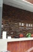 Туры в отель Qingdao Tiantai Mountain le'ai Hot Spring Art Hotel