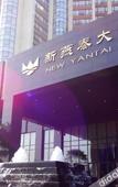 Туры в отель New Yantai Hotel