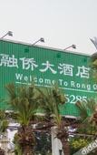 Туры в отель Rong Qiao Hotel