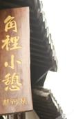 Туры в отель Shanghai Jiaoli Xiaoyan Inn (Zhujiajiao Scenic Area Ancient Town)