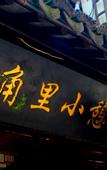 Туры в отель Shanghai Jiaoli Xiaoyan Inn (Zhujiajiao Scenic Area Ancient Town)
