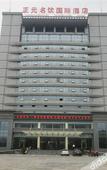 Туры в отель Zhengyuan Mingyin International Hotel