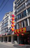 Туры в отель Tianjiao Hotel (Jiuquan Gulou Food Street)