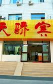 Туры в отель Tianjiao Hotel (Jiuquan Gulou Food Street)