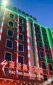 Туры в отель Haoting Business Hotel (Zhaoqing Duanzhou)