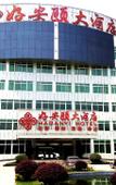 Туры в отель Haoanyi Hotel (Chengdu Shuangliu Airport Airport Sichuan University)