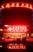 Туры в отель Haoanyi Hotel (Chengdu Shuangliu Airport Airport Sichuan University)