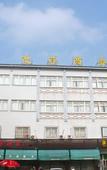 Туры в отель 7 Days Premium (Tongli Old Town)