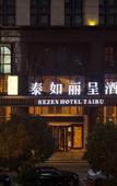 Туры в отель Rezen Hotel Zhoushan Tairu