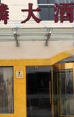 Туры в отель Yilang Hotel