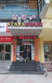 Туры в отель Xingshu 99 Chain Inn (Changhai Hospital Zhengtong Road)