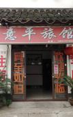 Туры в отель Yiping Hostel