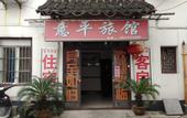 Туры в отель Yiping Hostel