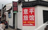 Туры в отель Yiping Hostel