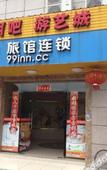 Туры в отель 99 Inn (Shanghai Jianchuan Road)