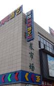 Туры в отель 99 Inn (Shanghai Jianchuan Road)