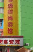 Туры в отель Hua Shu Hotel