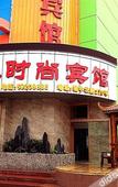 Туры в отель Hua Shu Hotel