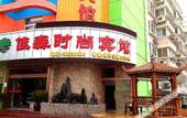 Туры в отель Hua Shu Hotel