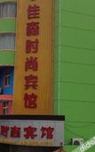 Туры в отель Hua Shu Hotel