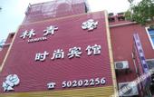 Туры в отель LQ Hotel