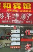 Туры в отель Jinghe Hostel