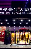 Туры в отель Howard Johnson Huachen Plaza Changsha