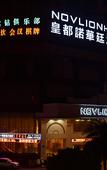 Туры в отель Royal Capital International Hotel