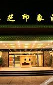 Туры в отель Nyingchi Impression Hotel