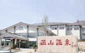 Туры в отель China Magnetic Mountain Springs Park