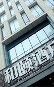 Туры в отель Yitel Collection Hotel (Shijiazhuang BeiGuo Shopping Mall Letai Center)