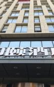 Туры в отель Yitel Collection Hotel (Shijiazhuang BeiGuo Shopping Mall Letai Center)