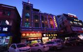 Туры в отель Kuailai Business Hotel