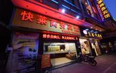 Туры в отель Kuailai Business Hotel
