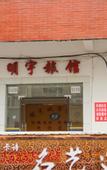 Туры в отель Mingyu City Hotel