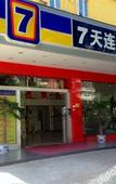 Туры в отель 7Days Inn Hotel (Xiamen Tong'an Lehai City Plaza)